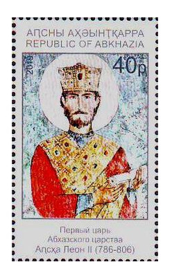 Абхазия. Первый царь Абхазского царства Леон II (786-806). Марка