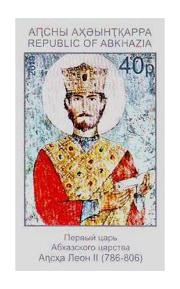 Абхазия. Первый царь Абхазского царства Леон II (786-806). Беззубцовая марка