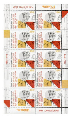 Армения. Арам Хачатурян (1903-1978), композитор, дирижёр и педагог. Лист из 10 марок