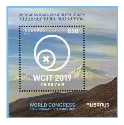 Армения. Всемирный конгресс по информационным технологиям в Ереване (WCIT 2019). Почтовый блок