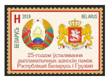 Белоруссия. 25-летие установления дипломатических отношений между Республикой Беларусь и Грузией. Марка