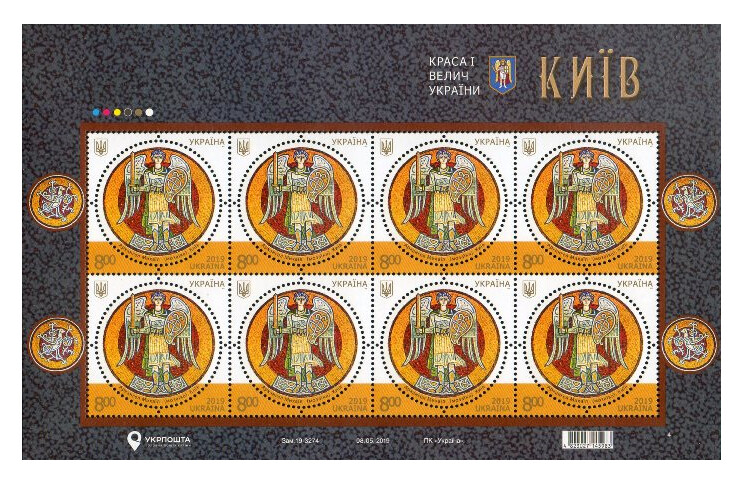 Украина. Красота и величие Украины. Киев. Архангел Мизаил (мозаика). Лист из 8 марок