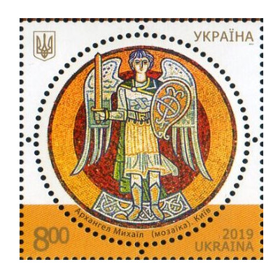 Украина. Красота и величие Украины. Киев. Архангел Мизаил (мозаика). Марка