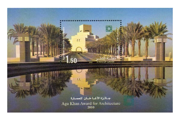 Катар. Премия Ага Хана в области архитектуры 2010. Почтовый блок
