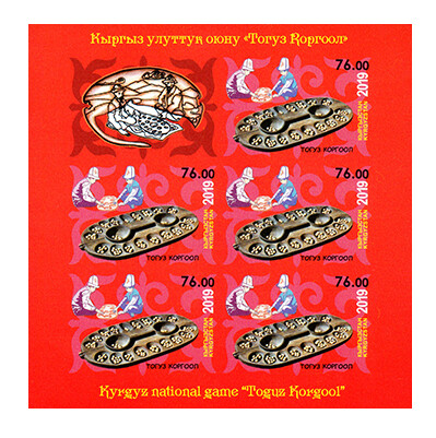 Киргизия. Национальная игра "Тогуз коргоол". Лист из 5 беззубцовых марок с купоном