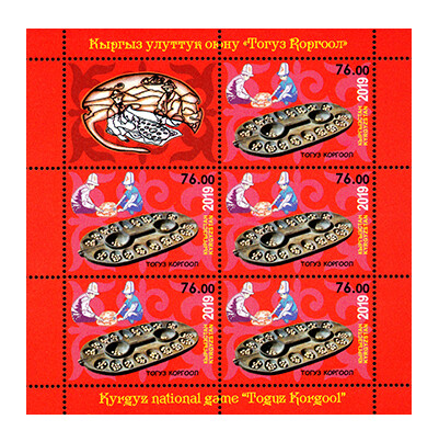 Киргизия. Национальная игра "Тогуз коргоол". Лист из 5 марок с купоном