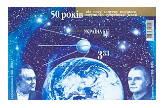 Украина. 50 лет с запуска первого искусственного спутника Земли. Почтовый блок