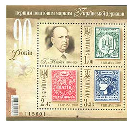 Украина. 90 лет первым украинским почтовым маркам. Номиналы 30, 40 и 50 
