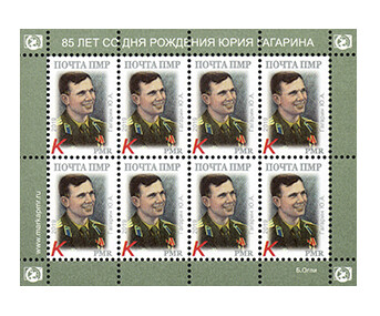 ПМР. 85 лет со дня рождения Ю.А. Гагарина (1934-1968). Лист из 8 марок