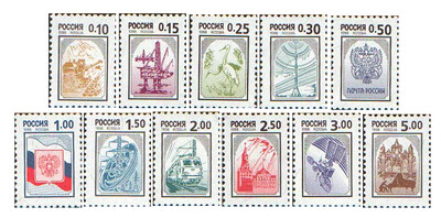 РФ. 1998. Третий выпуск стандартных почтовых марок (модификация 1999 года). Серия из 11 марок на офсетной бумаге с элементами защиты