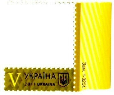 Украина. Собственная марка. Марка со слепым купоном