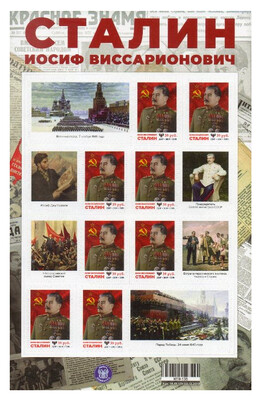 ДНР. 140 лет со дня рождения И.В. Сталина (1879-1953). Лист из 8 самоклеящихся марок и 6 купонов