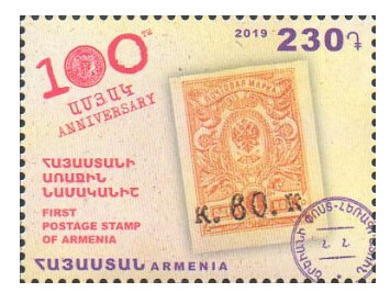 Армения. 100-летие первой почтовой марки Армении. Марка