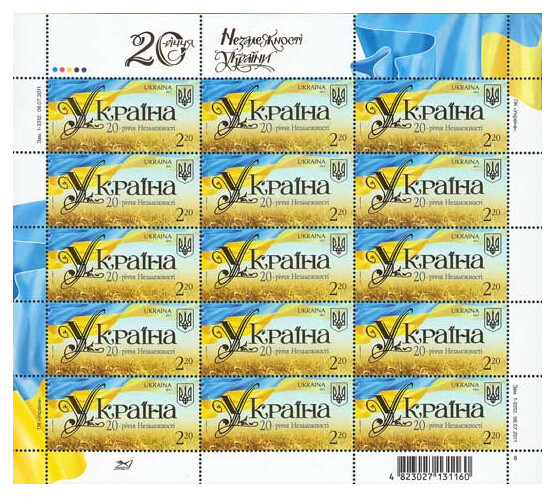 Украина. 20-летие Независимости. Лист из 15 марок