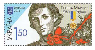 Украина. Татьяна Маркус (1921-1943). Герой Украины. Марка