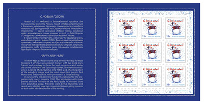 РФ. С Новым годом! Лист из 9 марок с объёмным рисунком (II форма) в сувенирной обложке