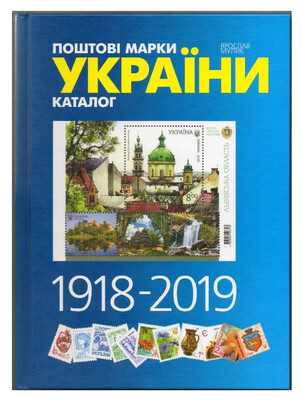Мулык Я.П. Почтовые марки Украины (1918-2019). Издание 2020 г. Мулык Я.П. Почтовые марки Украины (1918-2019). Издание 2020 г.