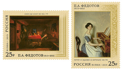 РФ. 200 лет со дня рождения П.А. Федотова (1815–1852), художника. Картины: 