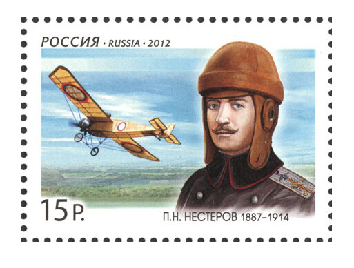РФ. 125 лет со дня рождения П.Н. Нестерова (1887-1914), военного лётчика. Марка