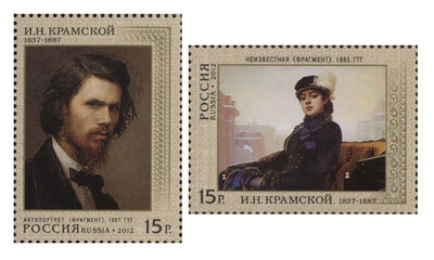 РФ. 175 лет со дня рождения живописца И.Н. Крамского (1837-1887). Серия из 2 марок