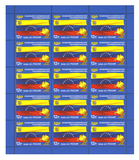 РФ. 200 лет независимости Боливарианской Республики Венесуэла. Лист из 15 марок