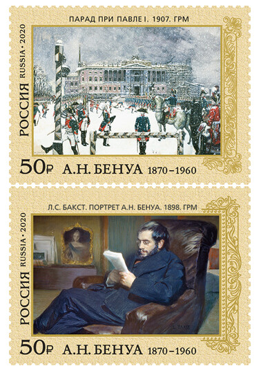 РФ. 150 лет со дня рождения А.Н. Бенуа (1870–1960), художника. Серия из 2 марок