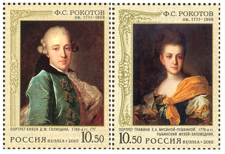 РФ. 275 лет со дня рождения Ф.С. Рокотова (1735-1808), художника. Серия из 2 марок