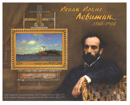 РФ. 150 лет со дня рождения И.И. Левитана (1860-1900), живописца. Почтовый блок