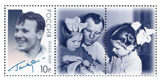РФ. 2009. 75 лет со дня рождения Ю.А. Гагарина (1934-1968), летчика, первого в мире космонавта. Марка с 2 купонами