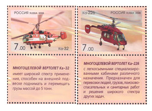 РФ. 2008. Вертолеты фирмы 