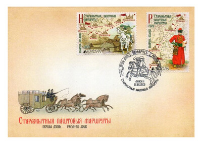 Белоруссия. EUROPA. Древние почтовые маршруты. КПД