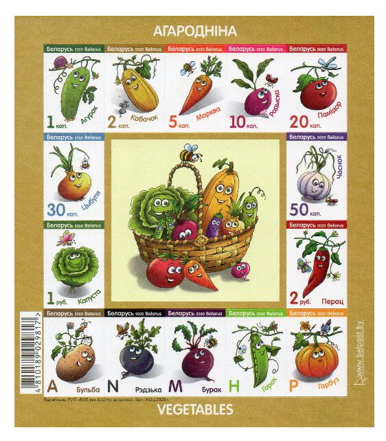 Белоруссия. Семнадцатый стандартный выпуск. Овощи. Почтовый блок из 14 самоклеящихся марок и купона