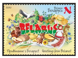 Белоруссия. Привет из Беларуси! Марка