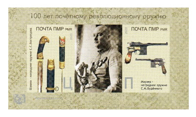 ПМР. 100 лет почётному революционному оружию. Беззубцовый почтовый блок из 2 самоклеящихся марок и купона