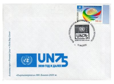 Киргизия. 75 лет Организации Объединённых Наций. Совместный выпуск. КПД с беззубцовой маркой