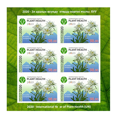 Киргизия. 2020 год- Международный год охраны растений под эгидой ООН. Лист из 6 беззубцовых марок