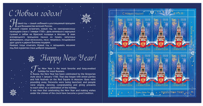С Новым годом! Лист с надпечаткой на марке 2008 года в сувенирной обложке
