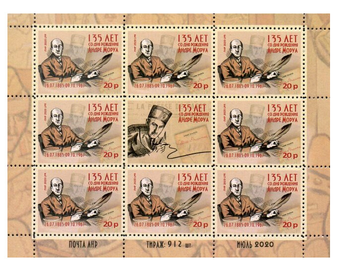 ЛНР. 135 лет со дня рождения Андре Моруа (1885-1967), французского писателя. Лист из 8 самоклеящихся марок и купона