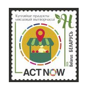 Белоруссия. Действуйте сейчас – сохраните климат! Покупайте продукты местного производства. Марка
