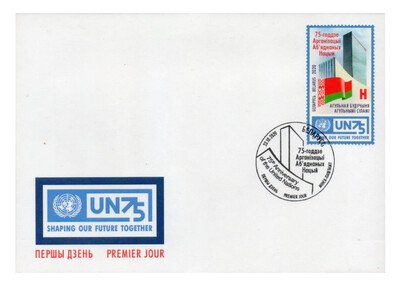 Белоруссия. 75 лет Организации Объединённых Наций (ООН). Совместный выпуск. КПД