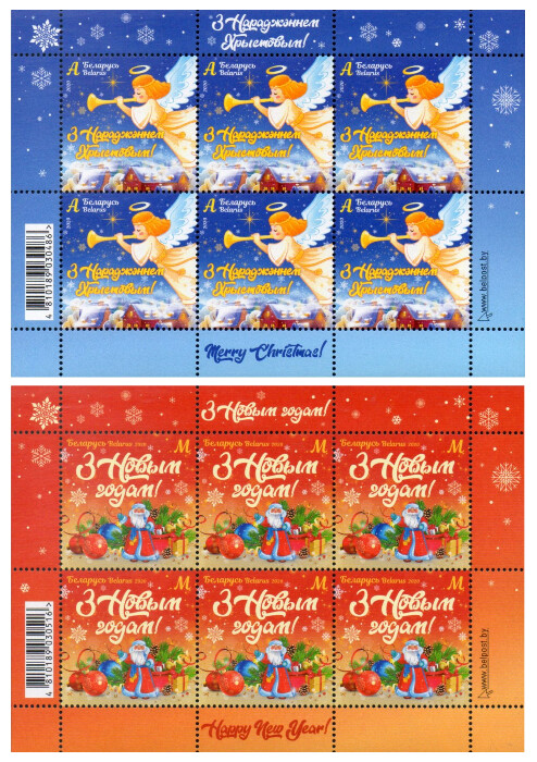 Белоруссия. С Рождеством Христовым и Новым Годом! Серия из 2 листов по 6 марок