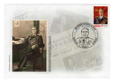 ДНР. Великие люди. Леонид Ильич Брежнев (1906-1982). КПД ДНР. Великие люди. Леонид Ильич Брежнев (1906-1982). КПД