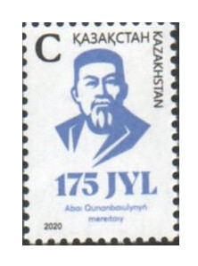 Казахстан. 175 лет со дня рождения Абая Кунанбаева (1845-1904), казахского поэта, композитора, просветителя, основоположника казахской письменной литературы. Марка