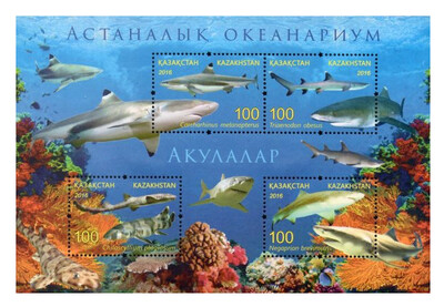 Казахстан. Астанинский океанариум. Акулы. Почтовый блок из 4 марок