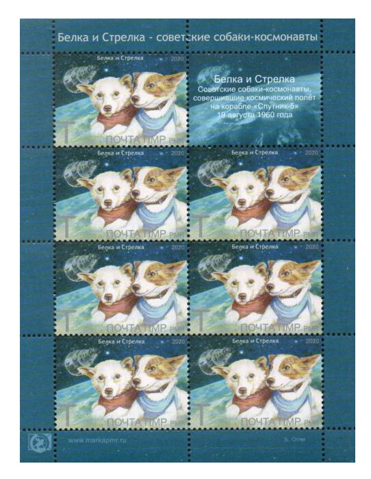 ПМР. Белка и Стрелка — советские собаки-космонавты. Лист из 7 марок и купона