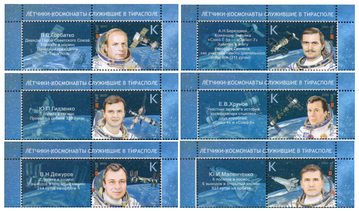 ПМР. Летчики-космонавты, служившие в Тирасполе. Серия из 6 марок с купонами