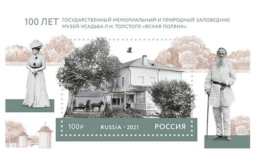 РФ. 100 лет музею-усадьбе 
