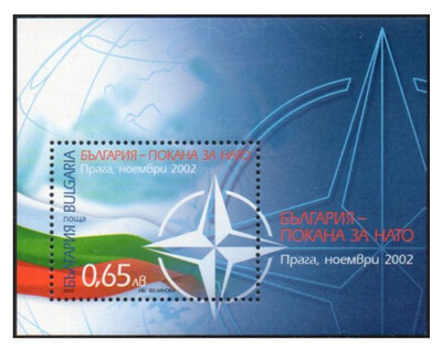Болгария. Болгария - приглашена в НАТО (Прага, ноябрь 2002). Почтовый блок