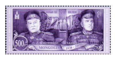 Монголия. 70-летие победы на Халкин-Голе. Марка