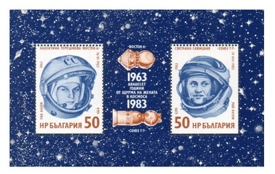 Болгария. 20 лет полёта первой женщины в космос. Почтовый блок из 2 марок
